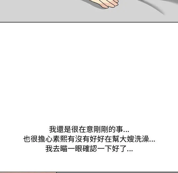 嫂嫂忘了我 - 第8话 - page 82