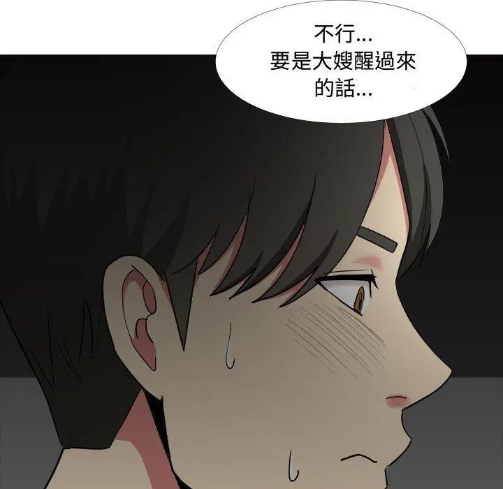 嫂嫂忘了我 - 第13话 - page 11