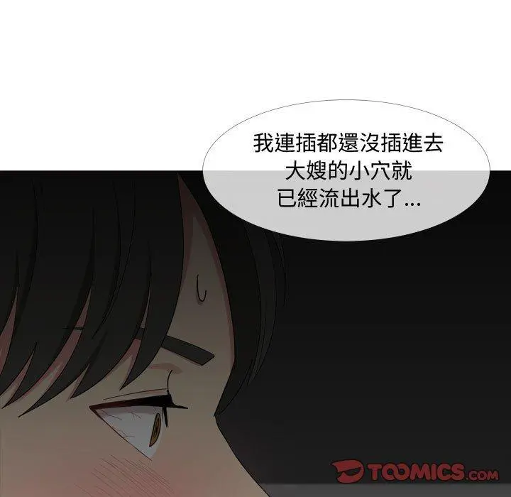 嫂嫂忘了我 - 第13话 - page 15