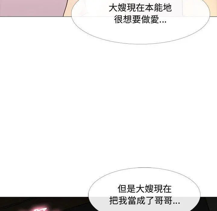 嫂嫂忘了我 - 第13话 - page 47