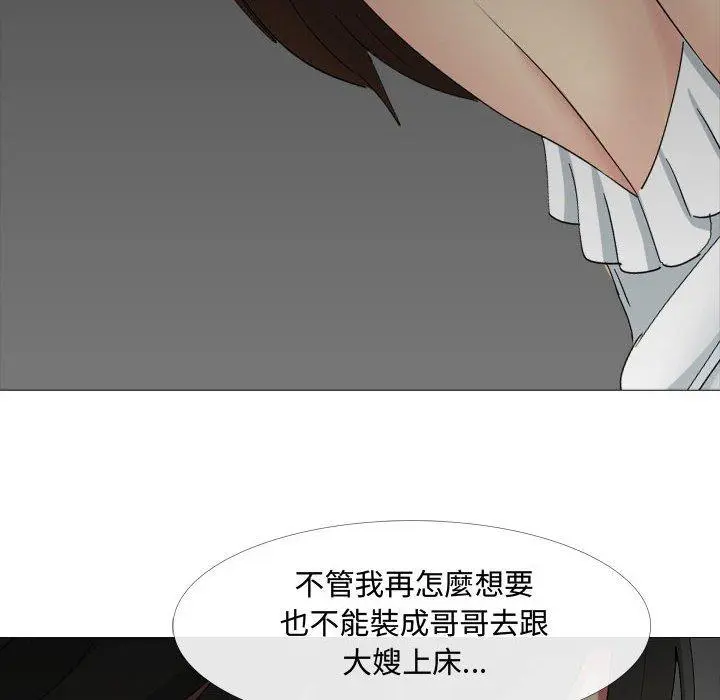 嫂嫂忘了我 - 第13话 - page 49