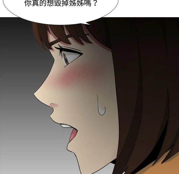 嫂嫂忘了我 - 第13话 - page 61