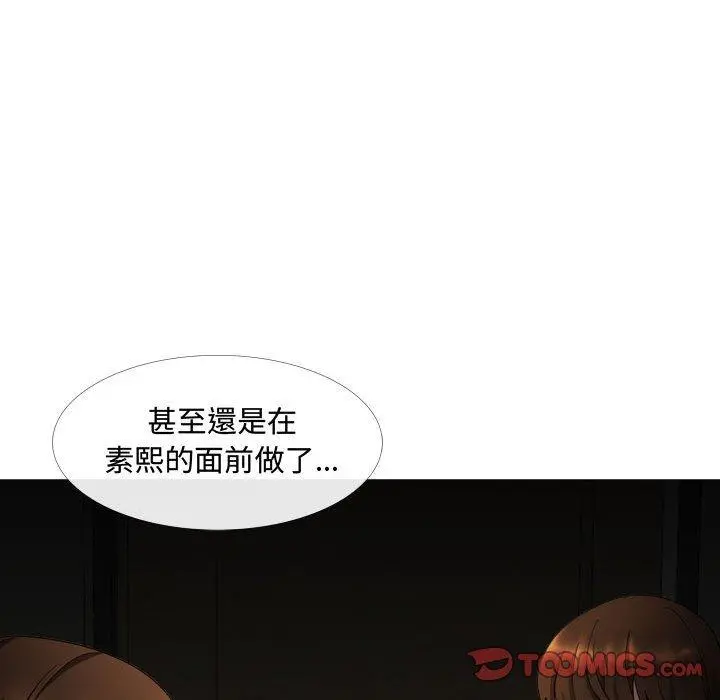 嫂嫂忘了我 - 第13话 - page 75