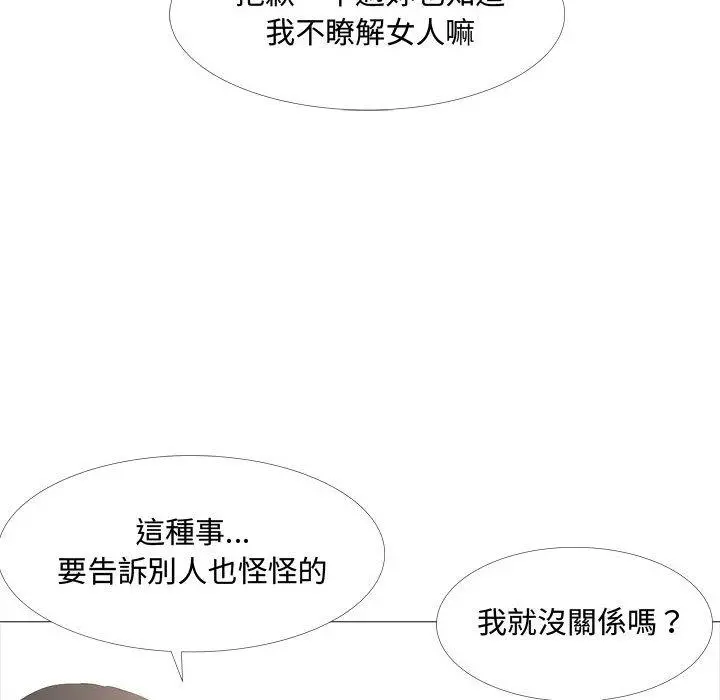 嫂嫂忘了我 - 第13话 - page 102