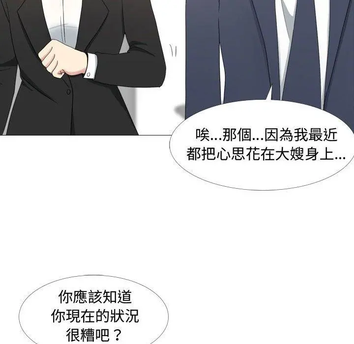 嫂嫂忘了我 - 第13话 - page 120