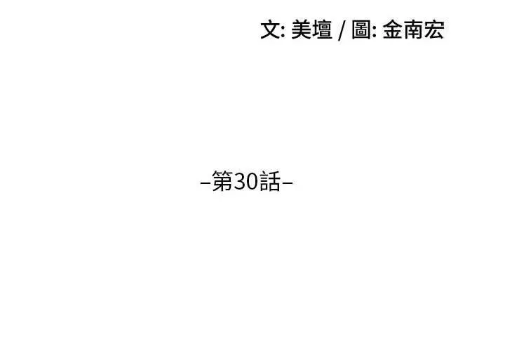 嫂嫂忘了我 - 第30话 - page 2