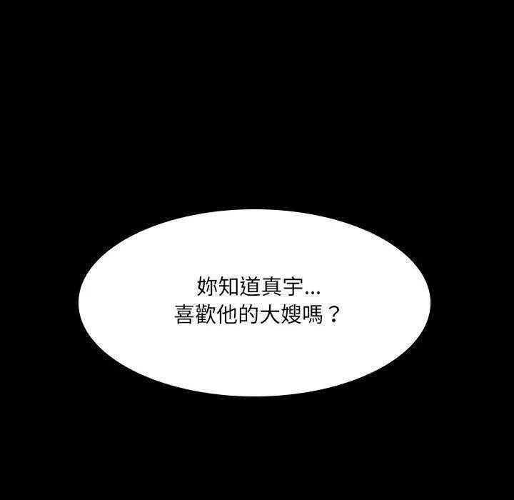嫂嫂忘了我 - 第30话 - page 17