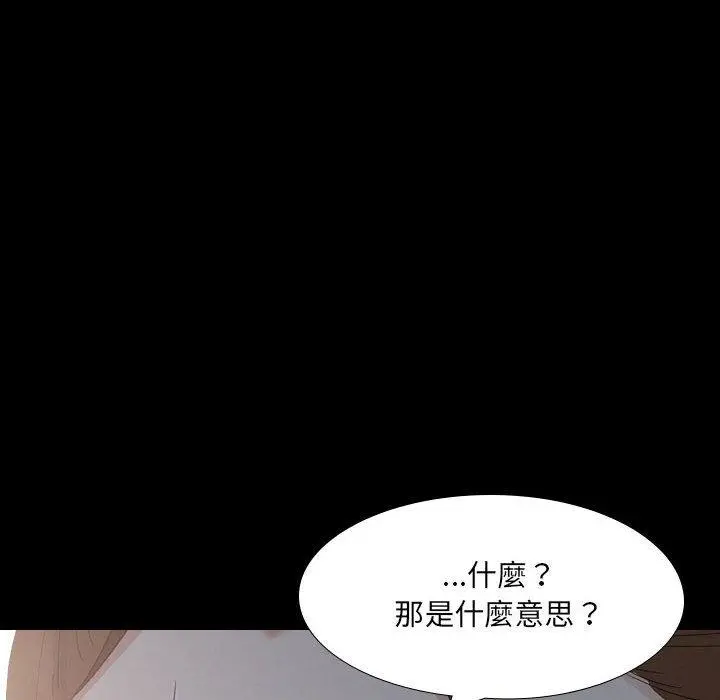 嫂嫂忘了我 - 第30话 - page 18