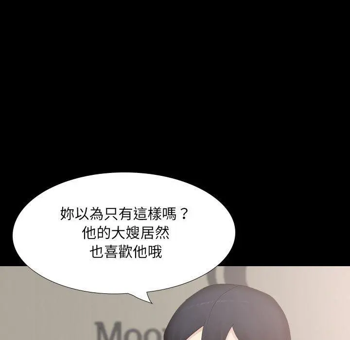 嫂嫂忘了我 - 第30话 - page 21