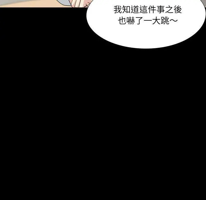 嫂嫂忘了我 - 第30话 - page 23