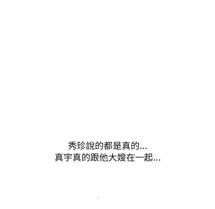 嫂嫂忘了我 - 第30话 - page 34