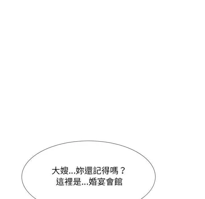 嫂嫂忘了我 - 第30话 - page 56