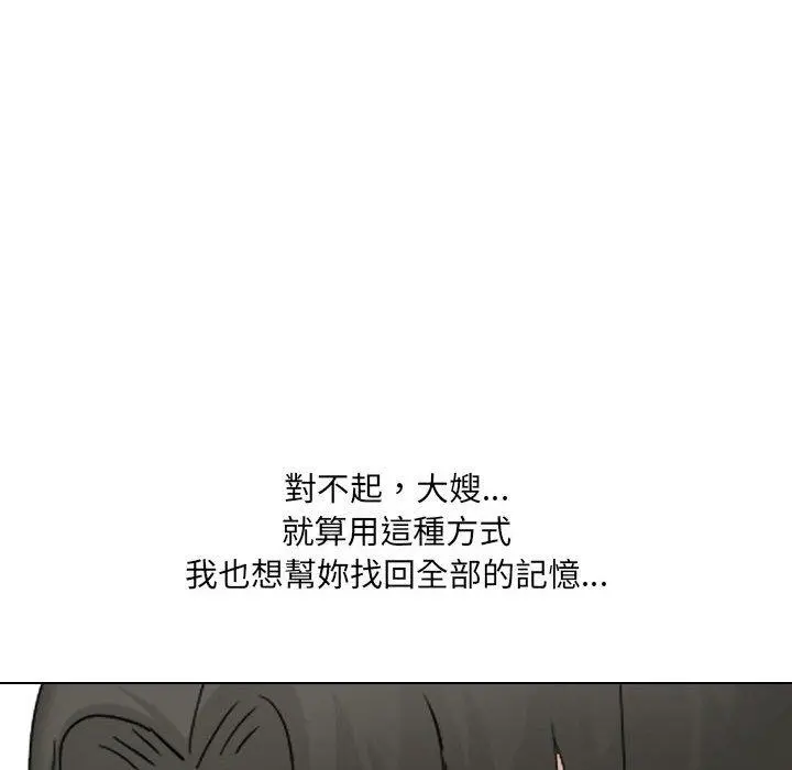 嫂嫂忘了我 - 第30话 - page 60
