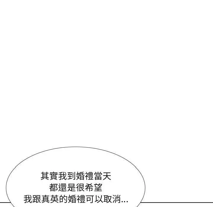 嫂嫂忘了我 - 第30话 - page 83