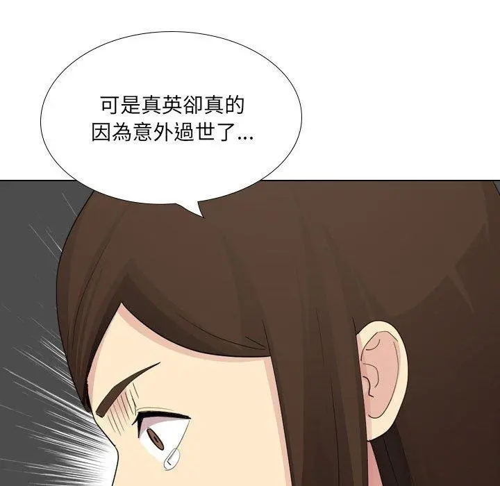 嫂嫂忘了我 - 第30话 - page 90