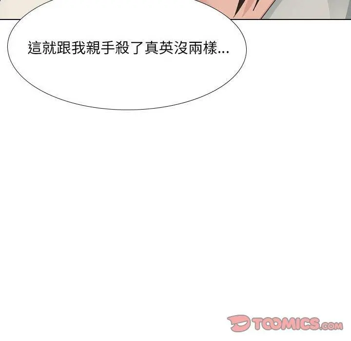 嫂嫂忘了我 - 第30话 - page 95