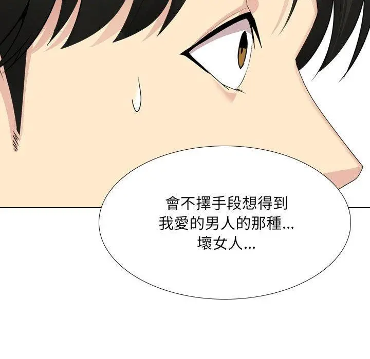 嫂嫂忘了我 - 第30话 - page 102