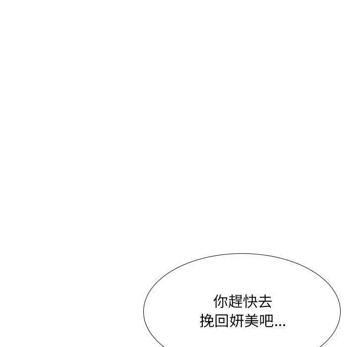嫂嫂忘了我 - 第30话 - page 110