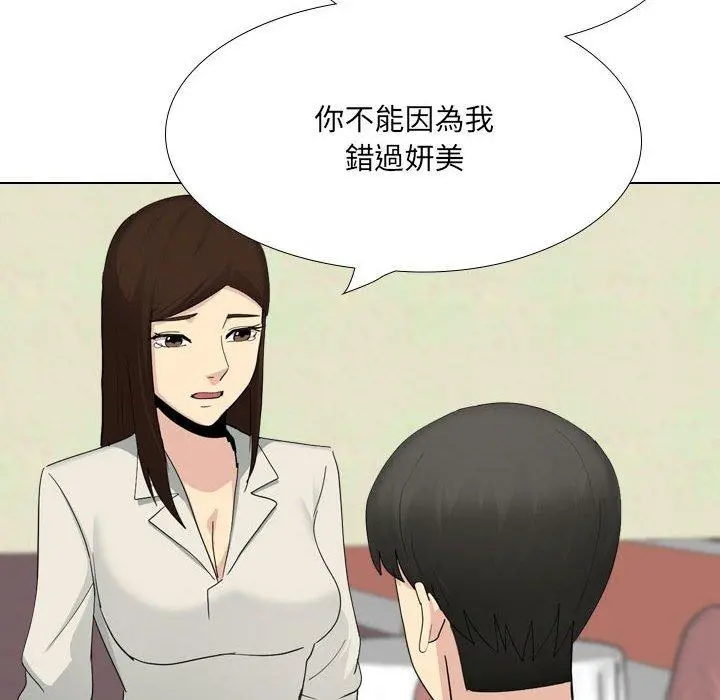 嫂嫂忘了我 - 第30话 - page 111