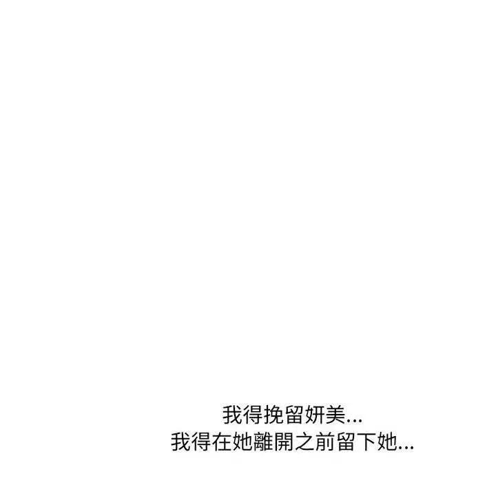 嫂嫂忘了我 - 第30话 - page 148