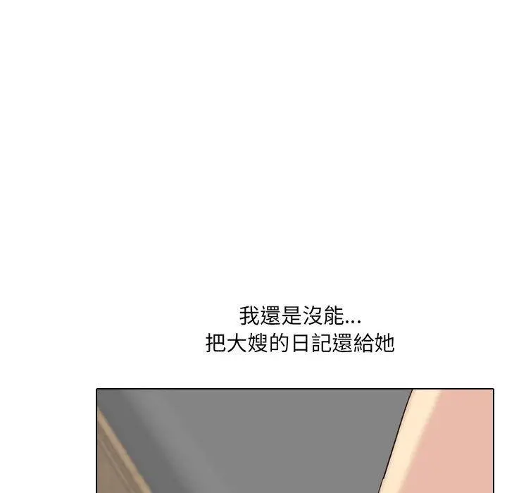 嫂嫂忘了我 - 第30话 - page 182