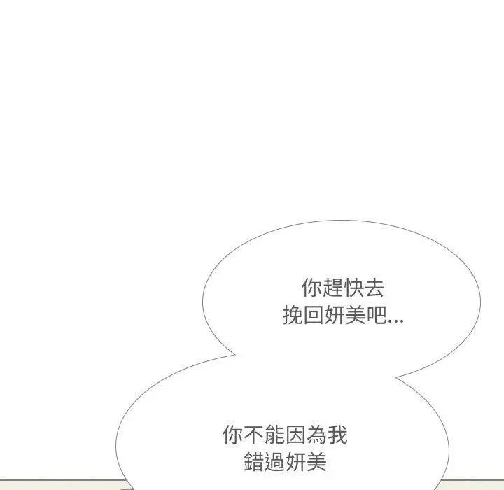 嫂嫂忘了我 - 第30话 - page 203