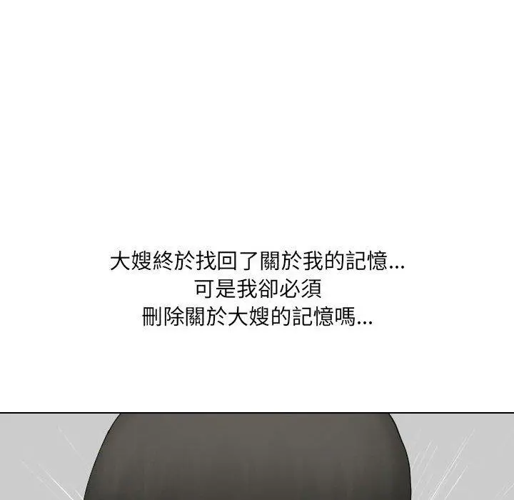 嫂嫂忘了我 - 第30话 - page 207