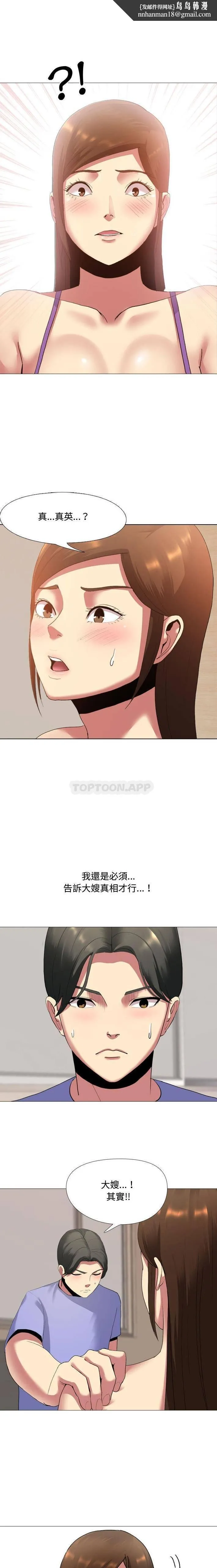 嫂嫂忘了我 - 第3话 - page 1