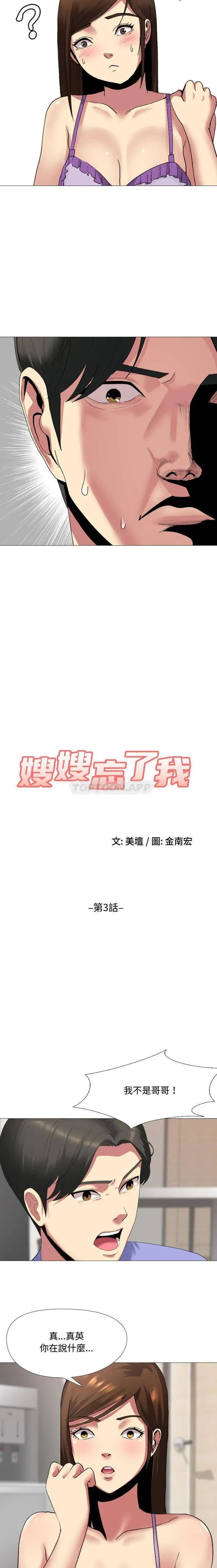 嫂嫂忘了我 - 第3话 - page 2