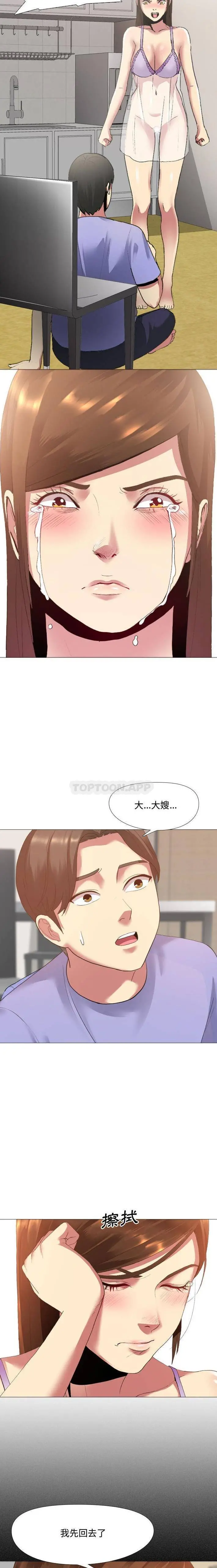 嫂嫂忘了我 - 第3话 - page 5