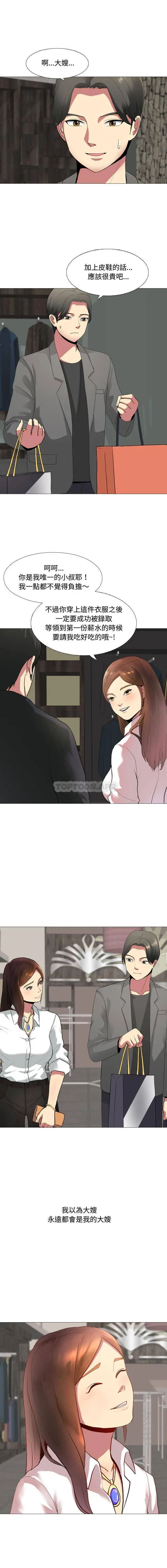 嫂嫂忘了我 - 第1话 - page 4