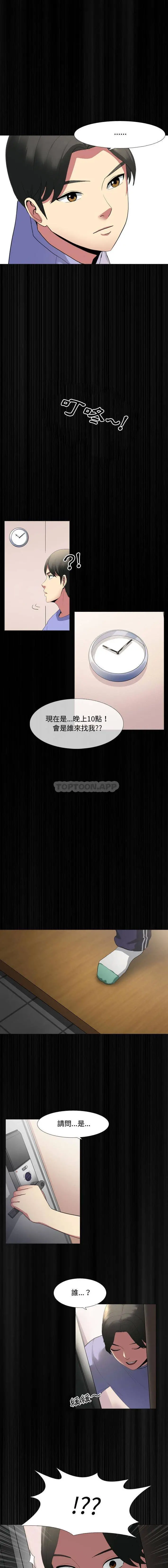 嫂嫂忘了我 - 第1话 - page 8