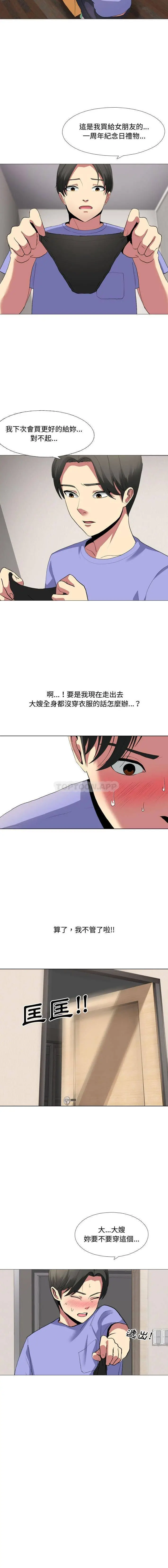 嫂嫂忘了我 - 第1话 - page 16