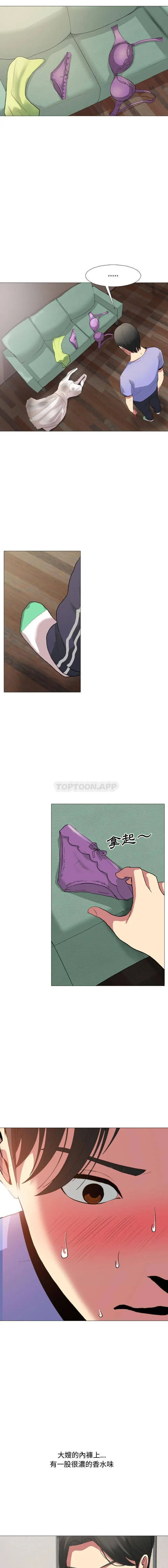 嫂嫂忘了我 - 第1话 - page 17