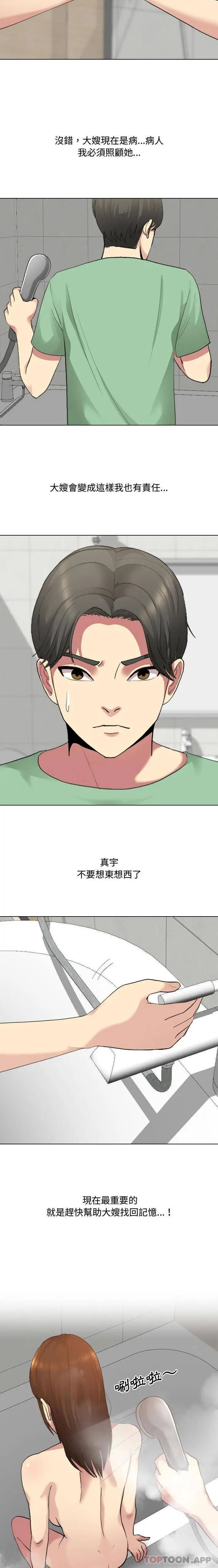 嫂嫂忘了我 - 第6话 - page 2