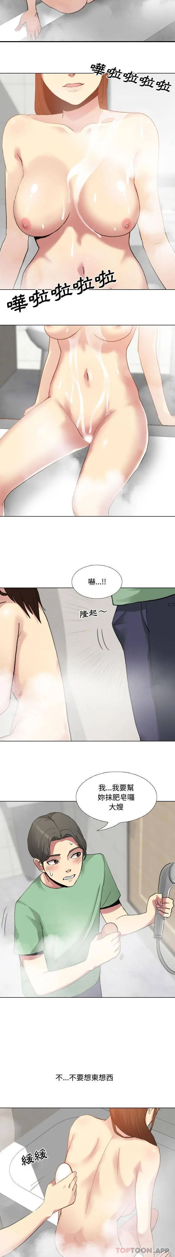 嫂嫂忘了我 - 第6话 - page 3