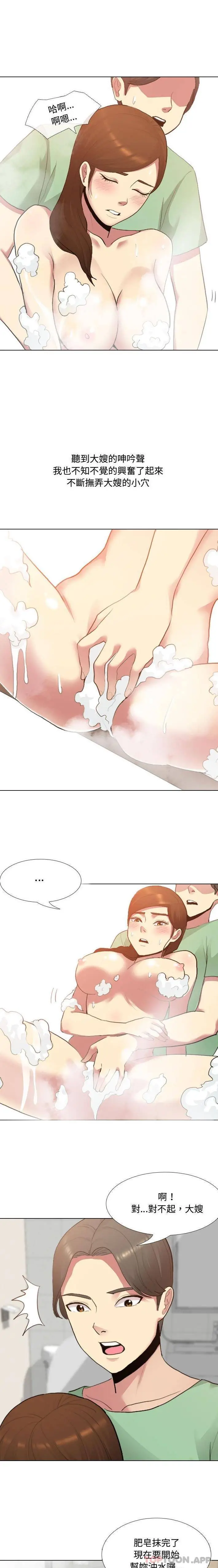 嫂嫂忘了我 - 第6话 - page 8