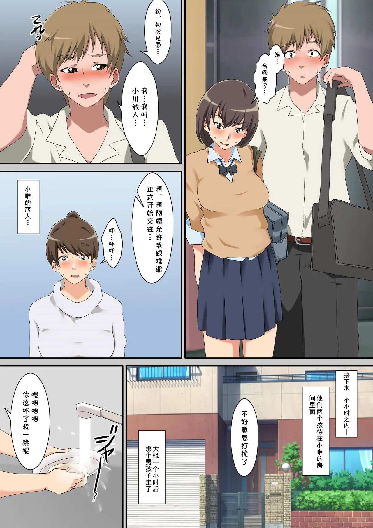 比起女友还是她妈妈的成熟身体更好 - 全集 - page 5