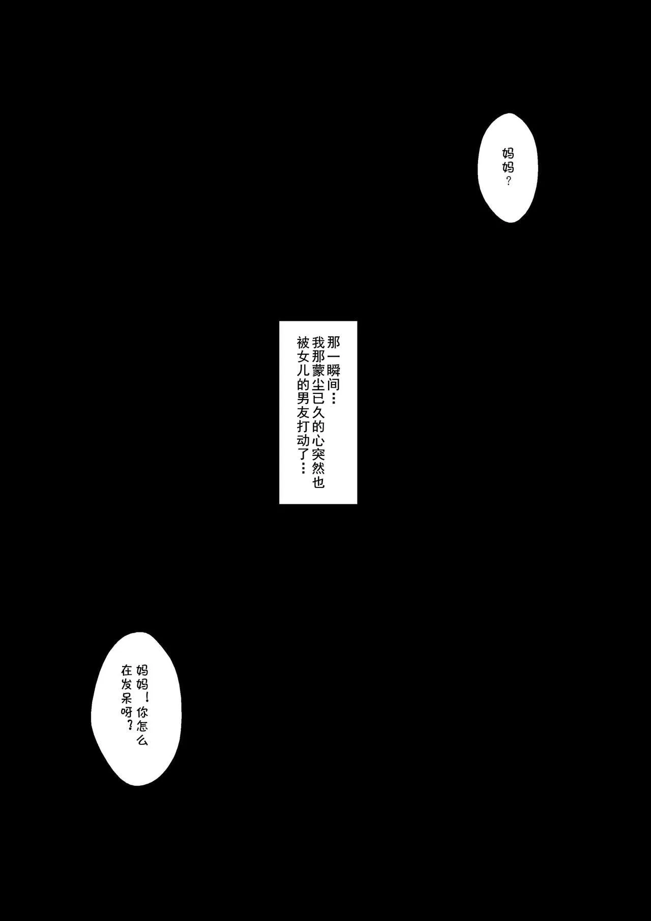 比起女友还是她妈妈的成熟身体更好 - 全集 - page 7