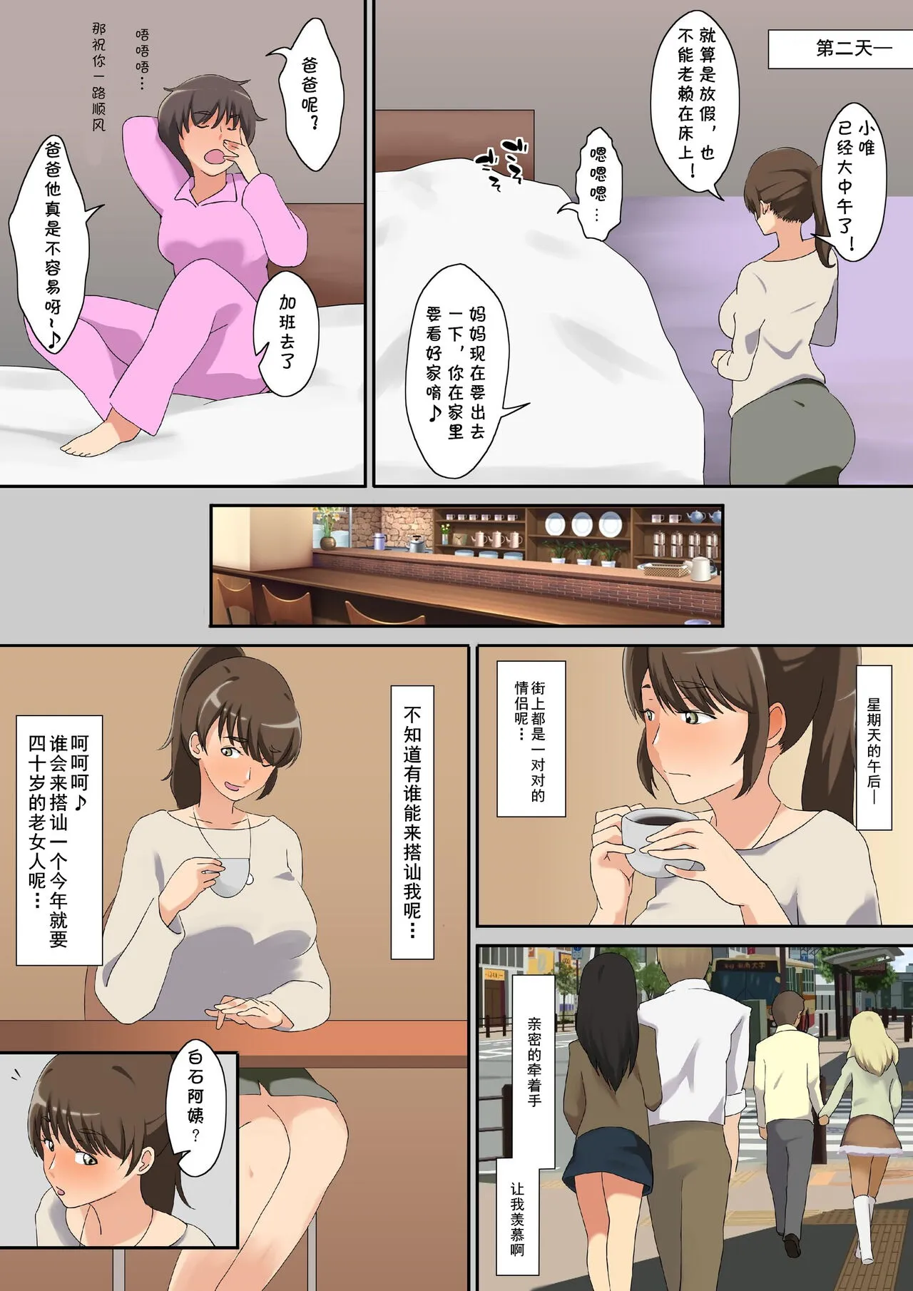 比起女友还是她妈妈的成熟身体更好 - 全集 - page 8
