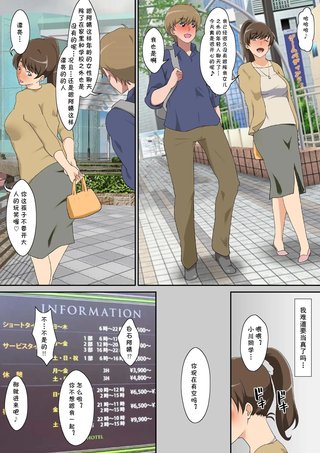 比起女友还是她妈妈的成熟身体更好 - 全集 - page 10