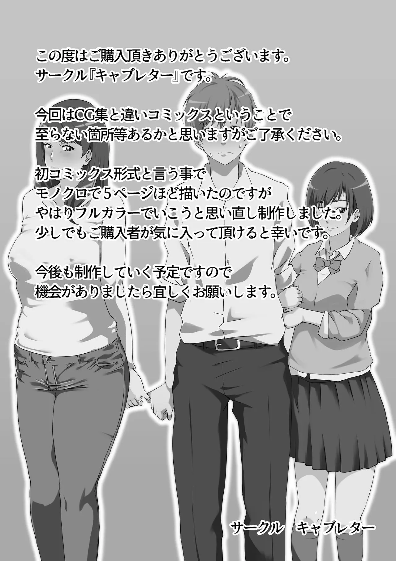 比起女友还是她妈妈的成熟身体更好 - 全集 - page 38