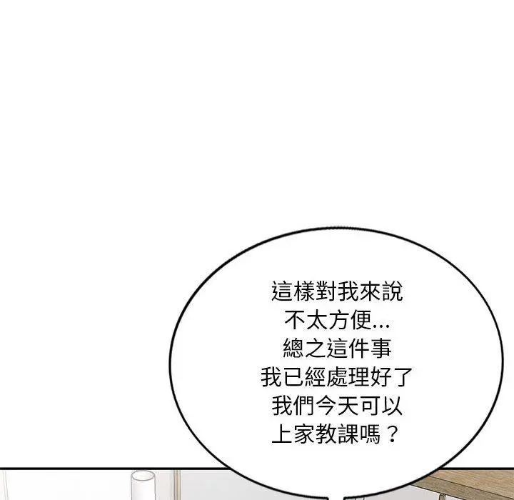 私房家教课 - 第24话 - page 28