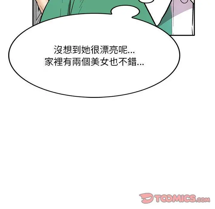 私房家教课 - 第24话 - page 93
