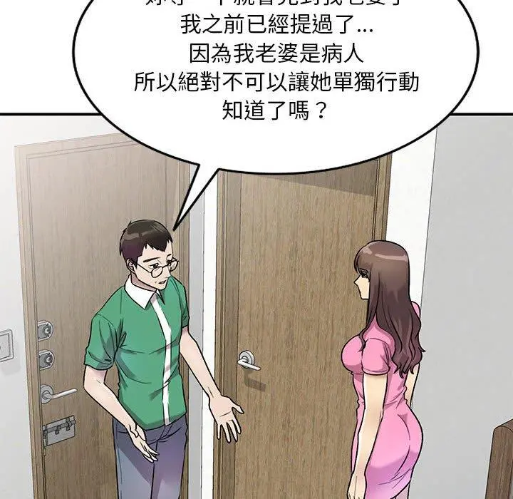 私房家教课 - 第24话 - page 99