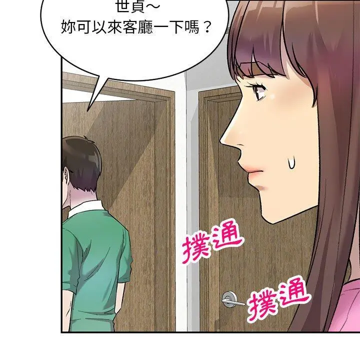 私房家教课 - 第24话 - page 104
