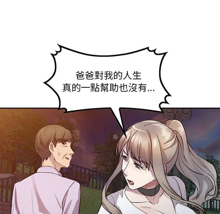 私房家教课 - 第15章 - page 26