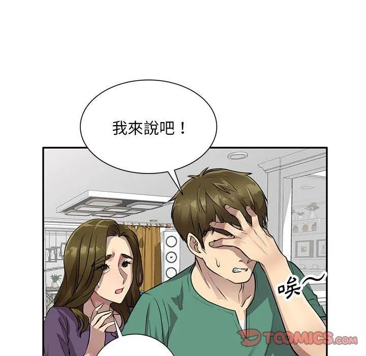 私房家教课 - 第15章 - page 39