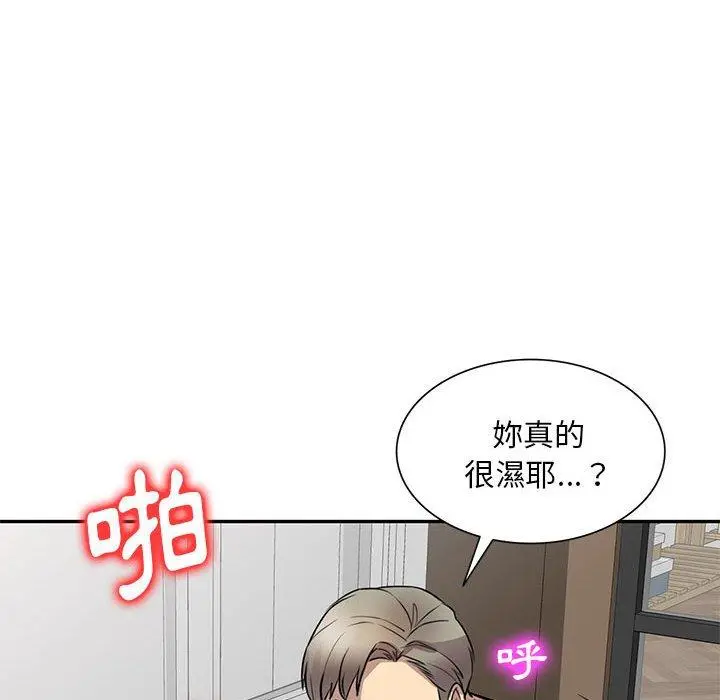 私房家教课 - 第15章 - page 79