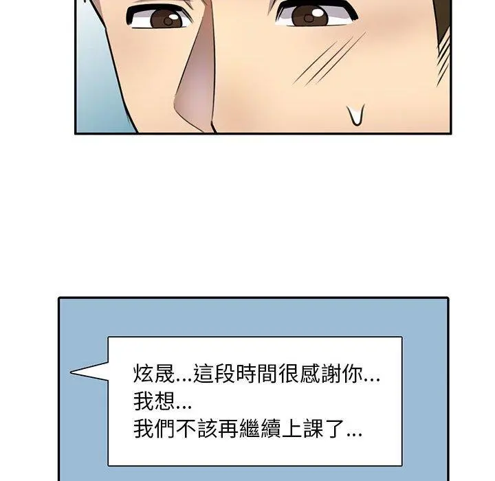 私房家教课 - 第15章 - page 98